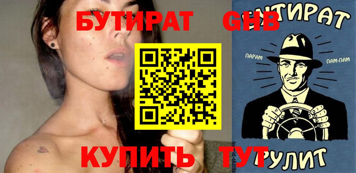 БУТИРАТ буратино Тулун
