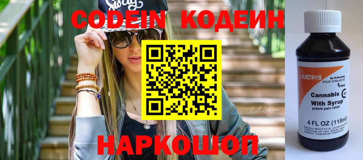 Codein напиток Lean (лин) Тулун
