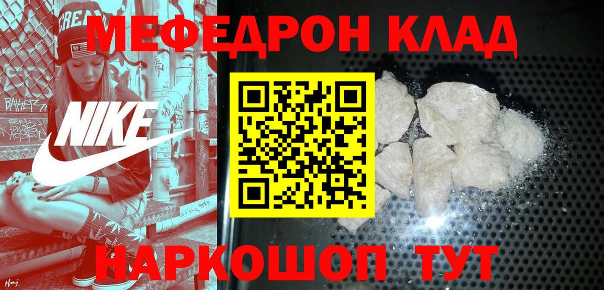 Меф  МЯУ-МЯУ кристаллы  Тулун  Вход с VPN  Меф мука  МЕФ 