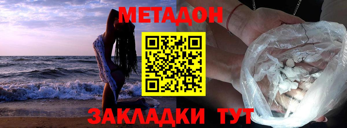 Метадон кристалл Тулун