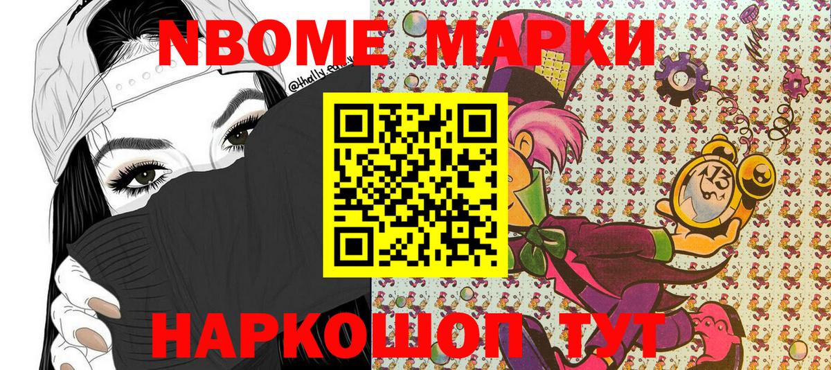 Марки 25I-NBOMe 1,8мг Тулун